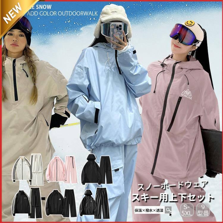 レディース　スキーウェア上下　スノボ　上Lサイズ　下LLサイズ スキーウェア スノーボードウェア メンズ レディース 2023 上下セット