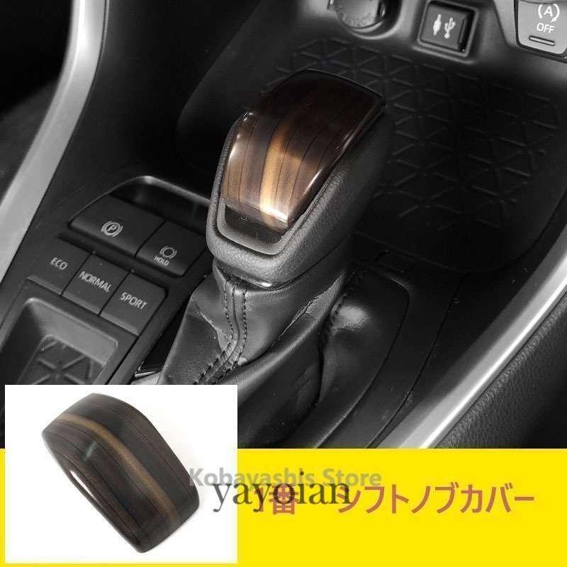 新型RAV4 50系 インテリアパネル カバー ガーニッシュ トヨタ NEW RAV4