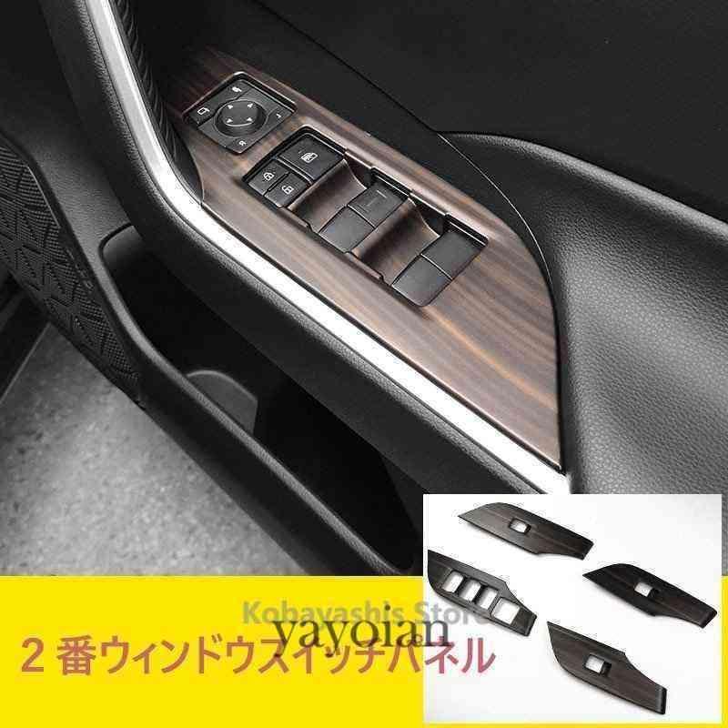 新型RAV4 50系 インテリアパネル カバー ガーニッシュ トヨタ NEW RAV4