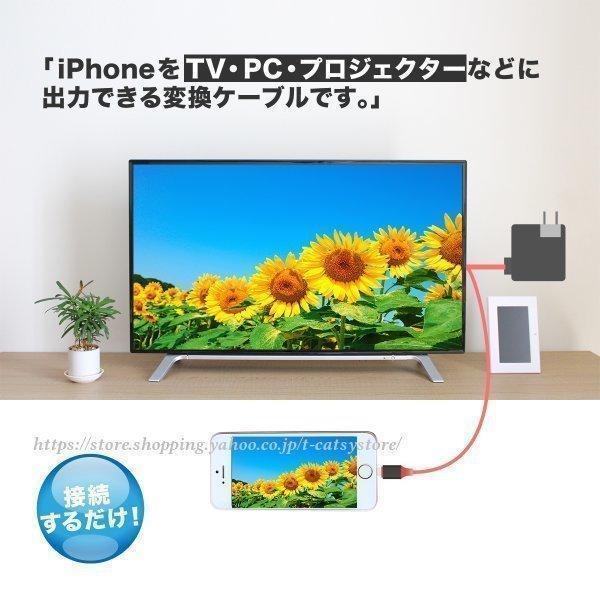 HDMI 変換 iPhone ライトニング アイフォン ケーブル テレビ TV アダプター ipad mini Lightning 接続 出力 画面｜masayastore｜02