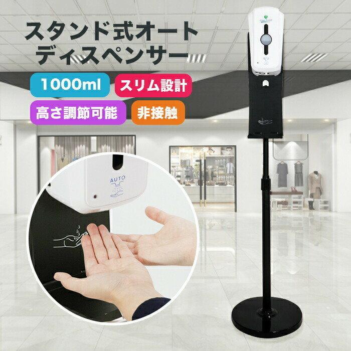 オートディスペンサー スタンド型 スタンド式 自動手指消毒器 非接触 ノータッチ 大容量 自動 スタンド消毒噴霧器 ギフト 消毒 除菌 霧14 アルコールディスペンサー 080円