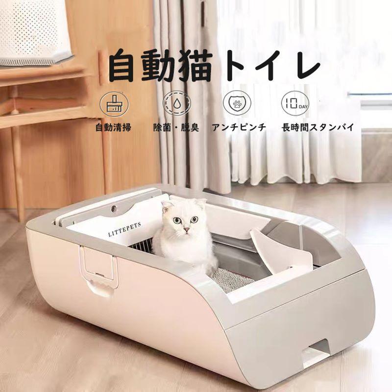 人気商品 全自動スマートキャットトイレ 猫ネコねこにゃんこ ienomat