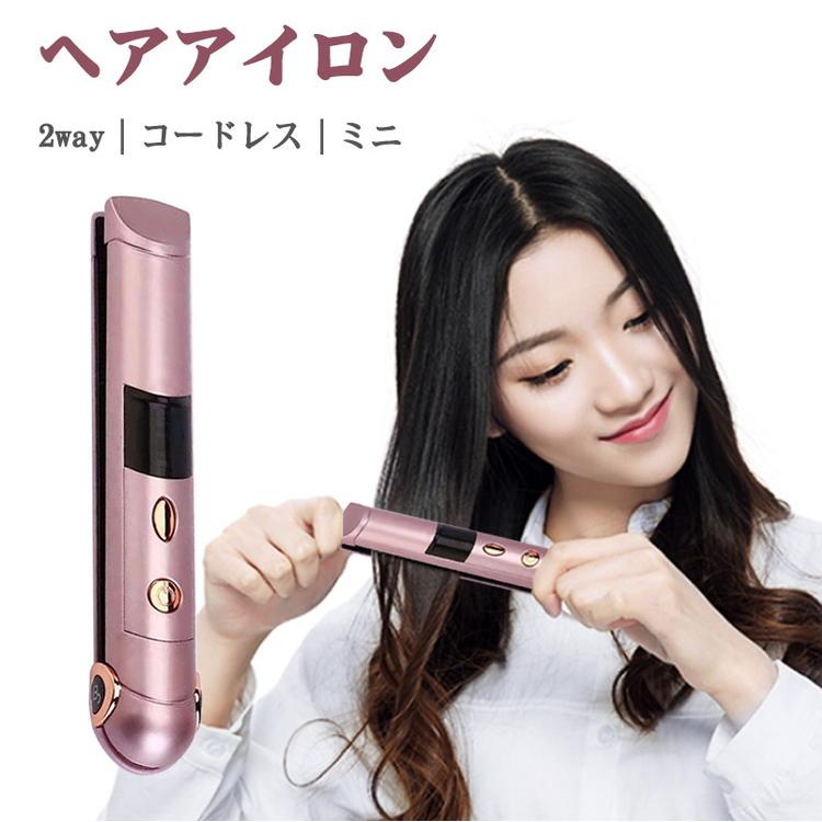 コードレス ヘアアイロン ミニ 充電式 前髪 ストレート カール 2way 海外対応 携帯 3段階温度 コンパクト Dj 36fa 雅美良品 通販 Yahoo ショッピング