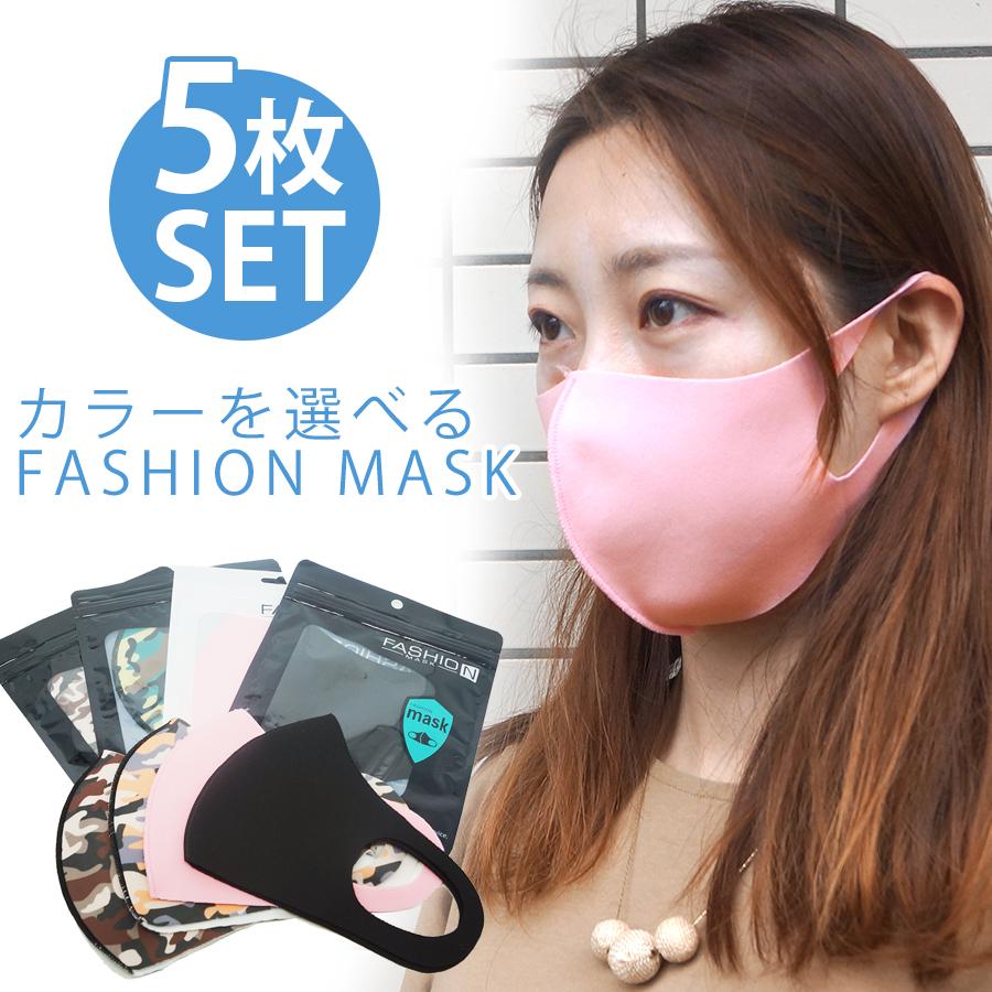 マスク カラーを選べる Fashion Mask ファッションマスク 1枚入 5個セット Fs Mask5 雅美良品 通販 Yahoo ショッピング
