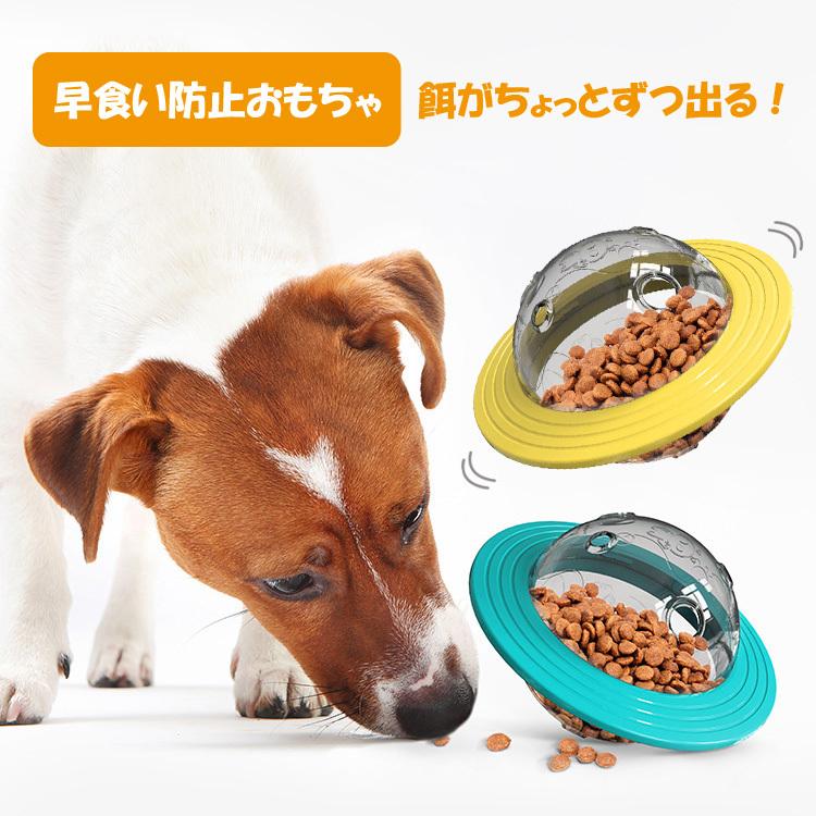 犬 おもちゃ 早食い防止おもちゃ Ufo いぬ イヌ ペット おやつボール 玩具 ドッグフード 餌入れ 知育 ペットボウル 運動不足解消 ペット用品 ペットグッズ Pettoy Ufo 雅美良品 通販 Yahoo ショッピング