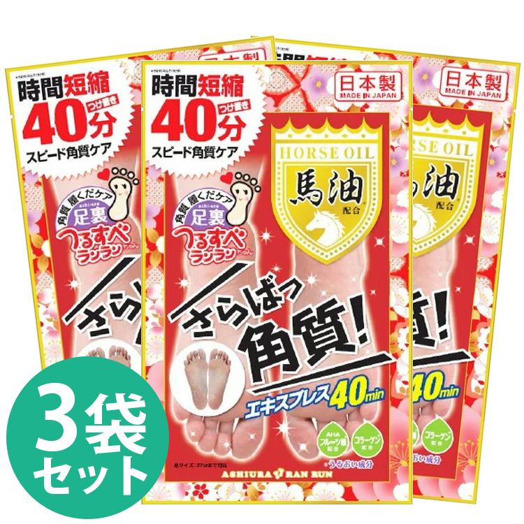激安単価で 500円OFFクーポン 3個セット送料無料 足裏ランラン さらばっ角質エキスプレス 馬油配合 1回分馬油配合 30mL×2 luckyoldcar.com 激安単価で 500円OFFクーポン 3個セット送料無料 足裏ランラン さらばっ角質エキスプレス 馬油配合 1回分馬油配合 30mL×2 luckyoldcar.com