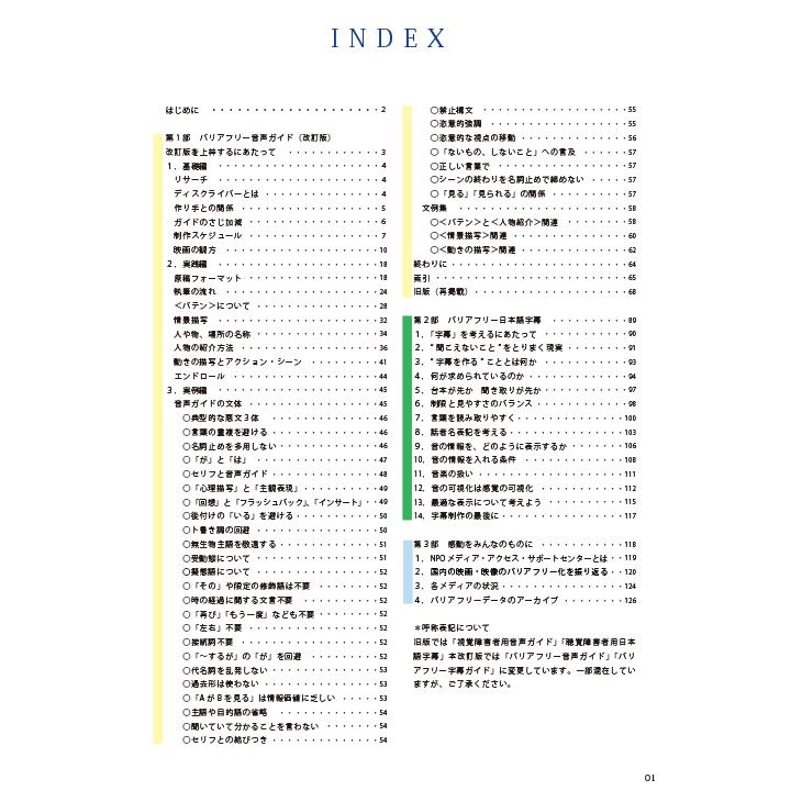 制作ハンドブック２　映像作品のバリアフリー化のために（バリアフリー音声ガイド・バリアフリー字幕ガイド） |  | 01