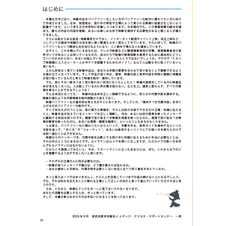 制作ハンドブック２　映像作品のバリアフリー化のために（バリアフリー音声ガイド・バリアフリー字幕ガイド） |  | 02