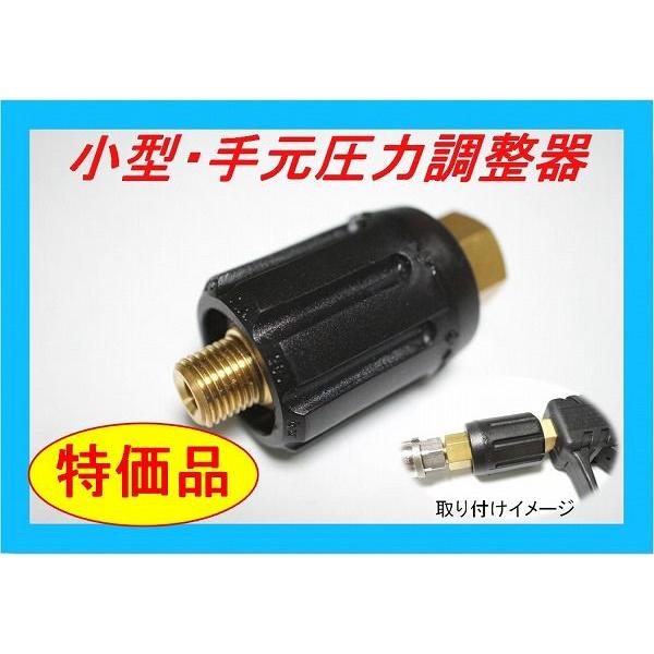 高圧洗浄機　（小型手元圧力調整器） | 