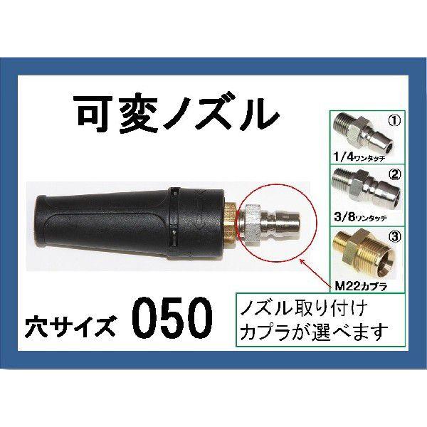 高圧洗浄機　ノズル　カプラー付　（標準可変ノズル）穴サイズ050　ケルヒャー　マキタ　蔵王産業　スーパー　ホンダ　清和産業　フルテック　ワグナー　アサダ｜masd