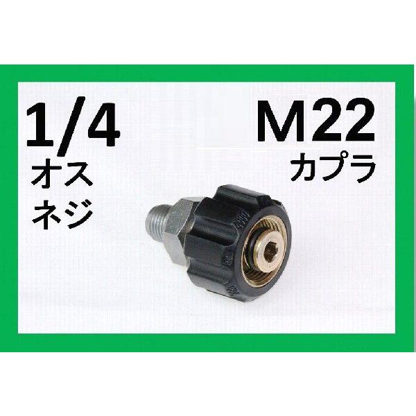 Ｍ22カプラ メス（1/4オスネジ）　Ｂ社製 | 