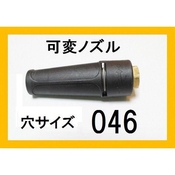 高圧洗浄機　ノズル　（標準可変ノズル）穴サイズ046　　ガン先　ケルヒャー　マキタ　蔵王産業　スーパー　ホンダ　清和産業　フルテック　ワグナー　アサダ | 
