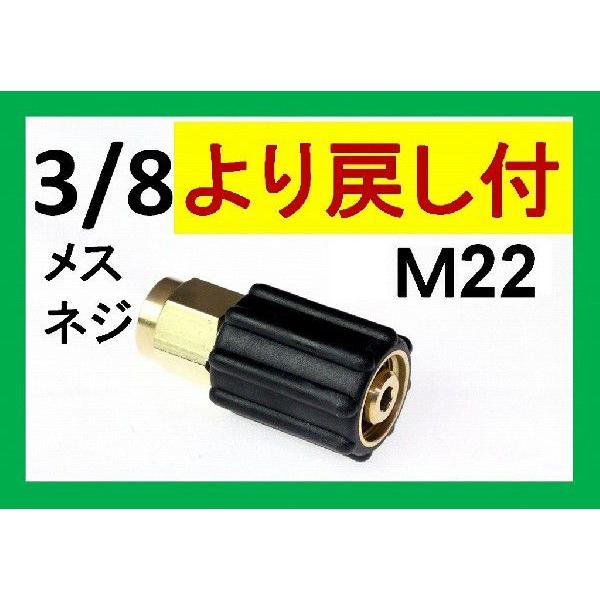 Ｍ22カプラ・メス（3/8メスネジ）スイベル付　A社製 | 