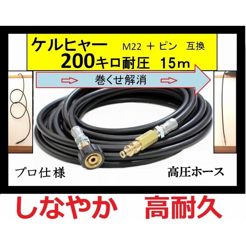 ケルヒャー（KARCHER） 高圧ホース 互換 プロ仕様 交換用 Kシリーズ