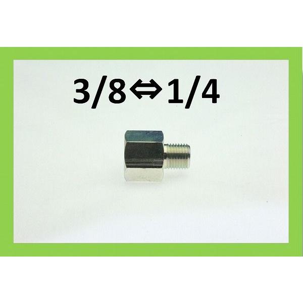 ソケット　オスメス　1/4×3/8　高圧洗浄機用　継ぎ手 | 