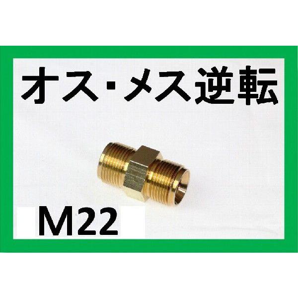 変換カプラ　Ｍ22オス　⇔　Ｍ22オス　Ａ社製 | 
