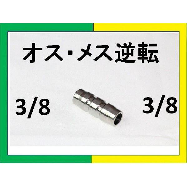 変換カプラ 3/8ワンタッチカプラー オス×オス : トータルビル用品