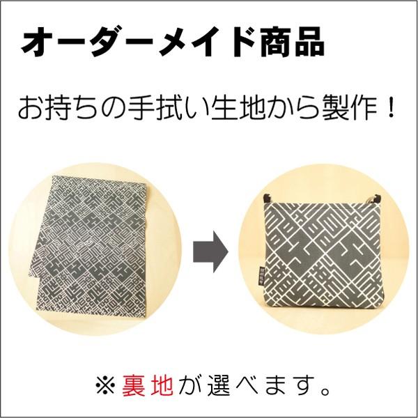 千代掛け 大 表生地持込 カスタムオーダー オーダーメイド お誂え 間瀬