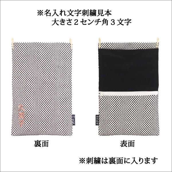道中財布 大 木綿平紐 1列刺繍 名入れ オーダーメイド おあつらえ お