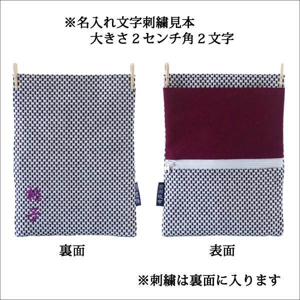 道中財布 小 刺し子 木綿平紐 1列刺繍 名入れ オーダーメイド お