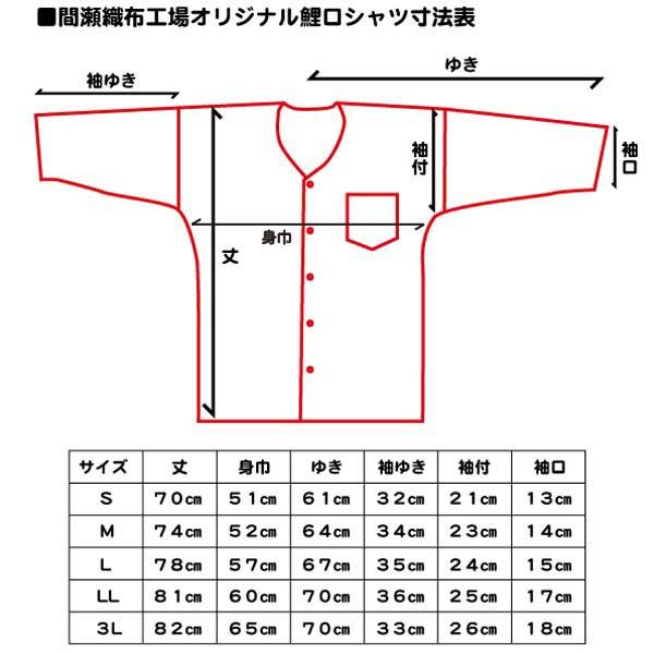 鯉口シャツ オーダーメイド セミオーダー 右前身頃 生地持ち込み 祭り