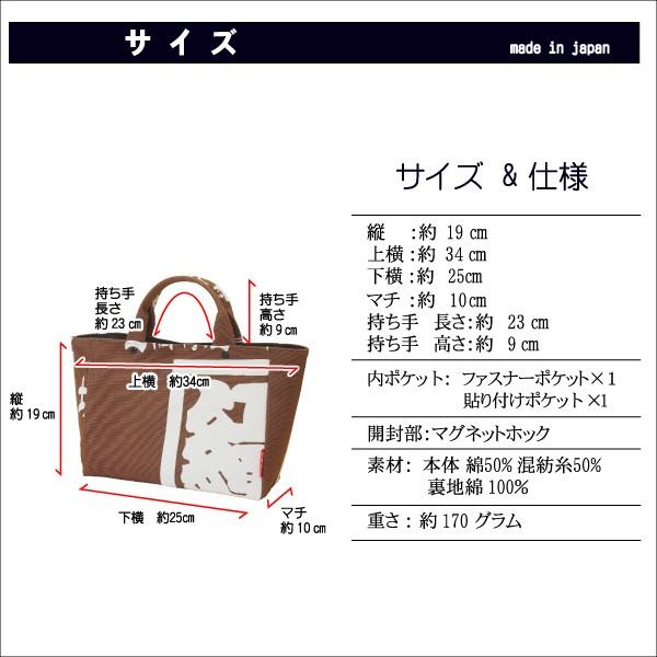 和柄 ミニトートバッグ 02 帆前掛け 茶色 ミニトート 和風