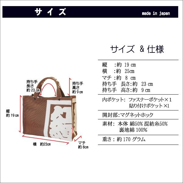 和柄 ミニトートバッグ 04 帆前掛け 茶色 ミニトート 和風