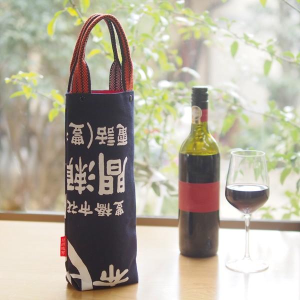 ワインボトルバッグ 01 間瀬 帆前掛 帆布 酒袋 手提げバッグ
