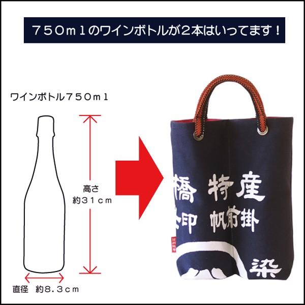 ワインボトルバッグ 02R 帆前掛 2本用 750ml x2 帆布 酒袋 手提げ