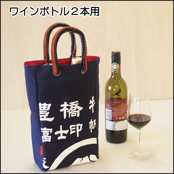 ワインボトルバッグ 02S 帆前掛 2本用 750ml x2 帆布 酒袋 手提げ