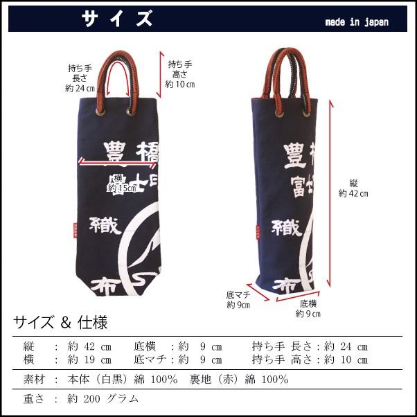 一升瓶バッグ 03 帆前掛 帆布 酒袋 手提げバッグ プレゼント 贈り物