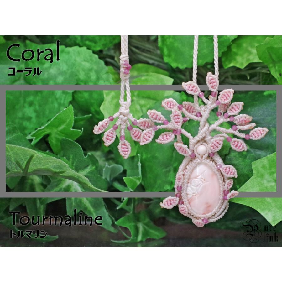 極楽浄土を飾る七宝『ピンク珊瑚(深海珊瑚)』生命の樹マクラメ編  