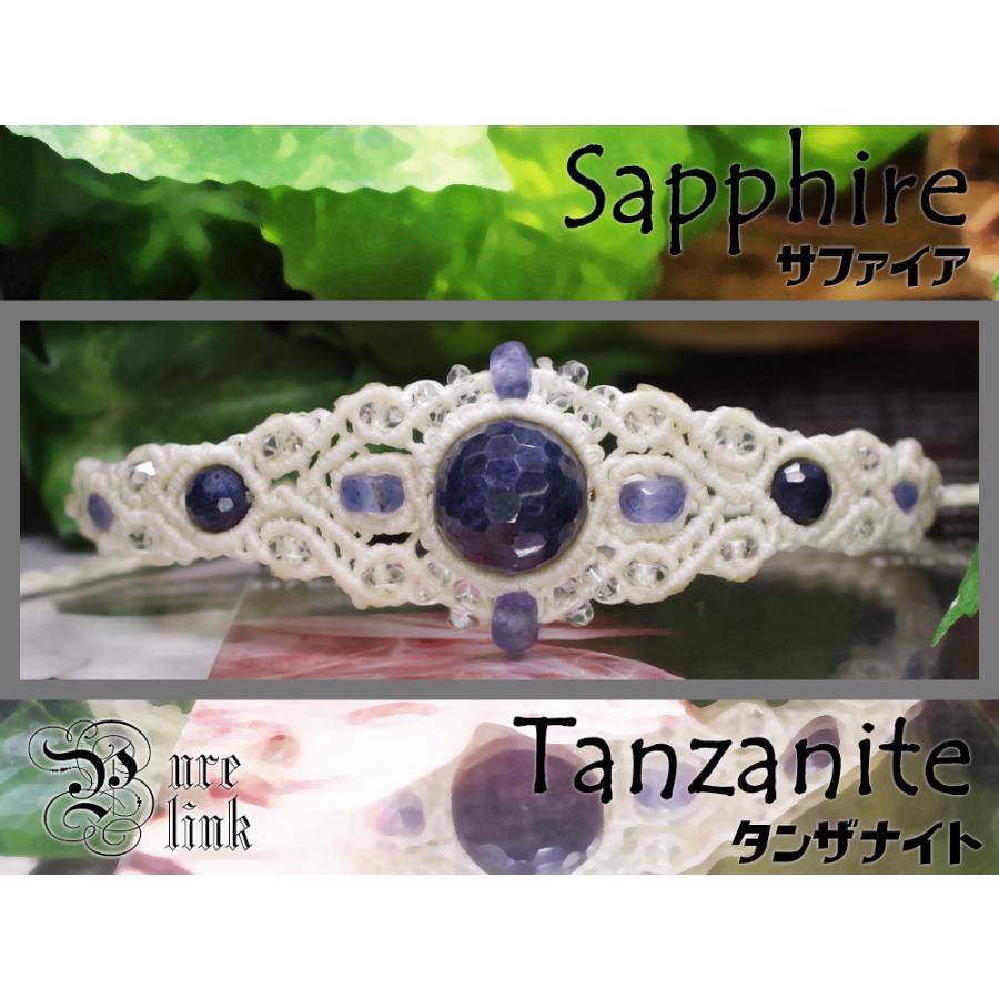 幸福の王子の碧き瞳『サファイア』＆『タンザナイト』マクラメ編み  