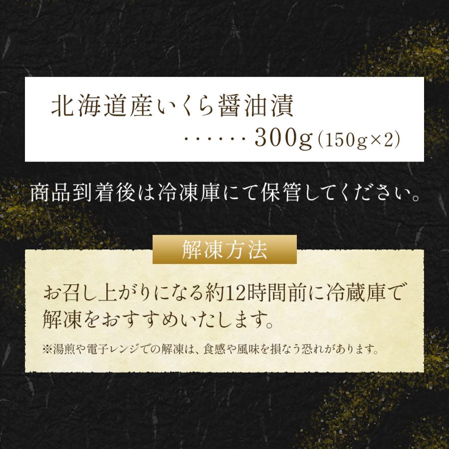 北海道産 いくら 300g 送料無料 国産 いくら醤油漬け お取り寄せグルメ ギフト 贈り物 プレゼント 海鮮丼 ちらし 贈答用 御歳暮 冷凍の画像