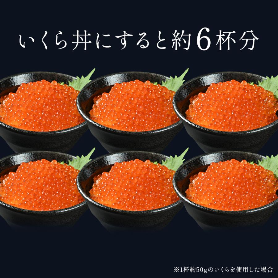 北海道産 いくら 300g 送料無料 国産 いくら醤油漬け お取り寄せグルメ ギフト 贈り物 プレゼント 海鮮丼 ちらし 贈答用 御歳暮 冷凍の画像