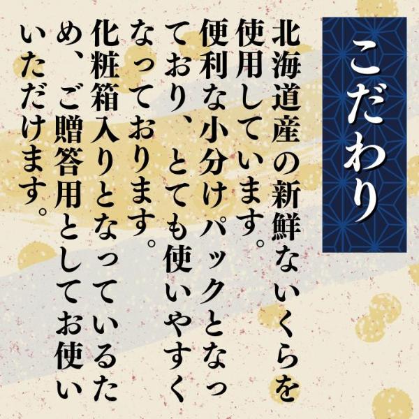 北海道産 いくら 300g 国産 いくら醤油漬け お取り寄せグルメ ギフト 贈り物 プレゼント 海鮮丼 ちらし 贈答用 御歳暮｜mashike-marche｜10