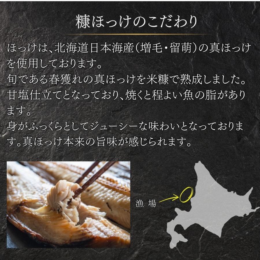 北海道産 ふっくら 糠ほっけ ３尾セット 送料無料 お酒のお供  魚 冷凍 | ブランド登録なし | 01