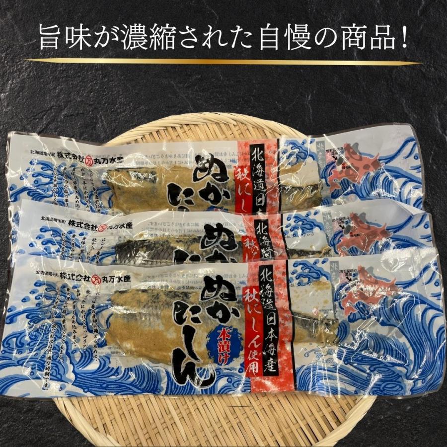 脂の乗りが違う！北海道産 ぬかにしん ３尾 セット 送料無料 増毛産 旬の魚で造った 糠にしん 新鮮 ギフト お中元 お歳暮 冷凍 | ブランド登録なし | 05