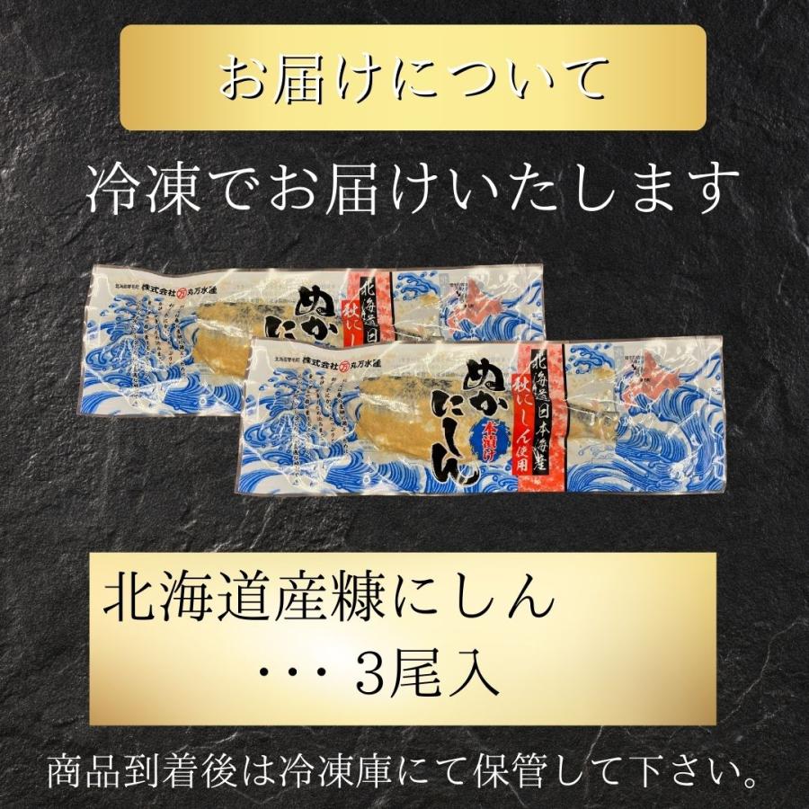 脂の乗りが違う！北海道産 ぬかにしん ３尾 セット 送料無料 増毛産 旬の魚で造った 糠にしん 新鮮 ギフト お中元 お歳暮 冷凍 | ブランド登録なし | 08