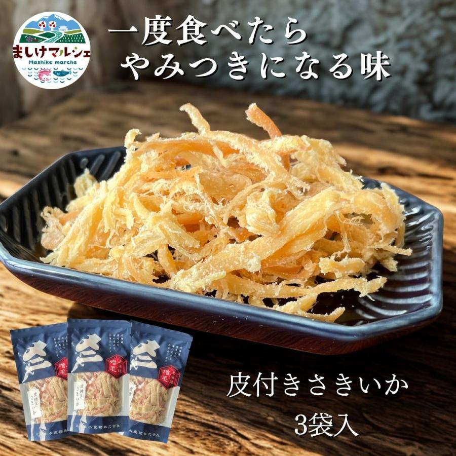 皮付きさきいか 50g 3袋 送料無料 セット 珍味 燻製するめ スルメ おつまみ お取り寄せ メール便 酒の肴 在宅 家飲み 食品 イカ いか アタリメ 常温 | ブランド登録なし