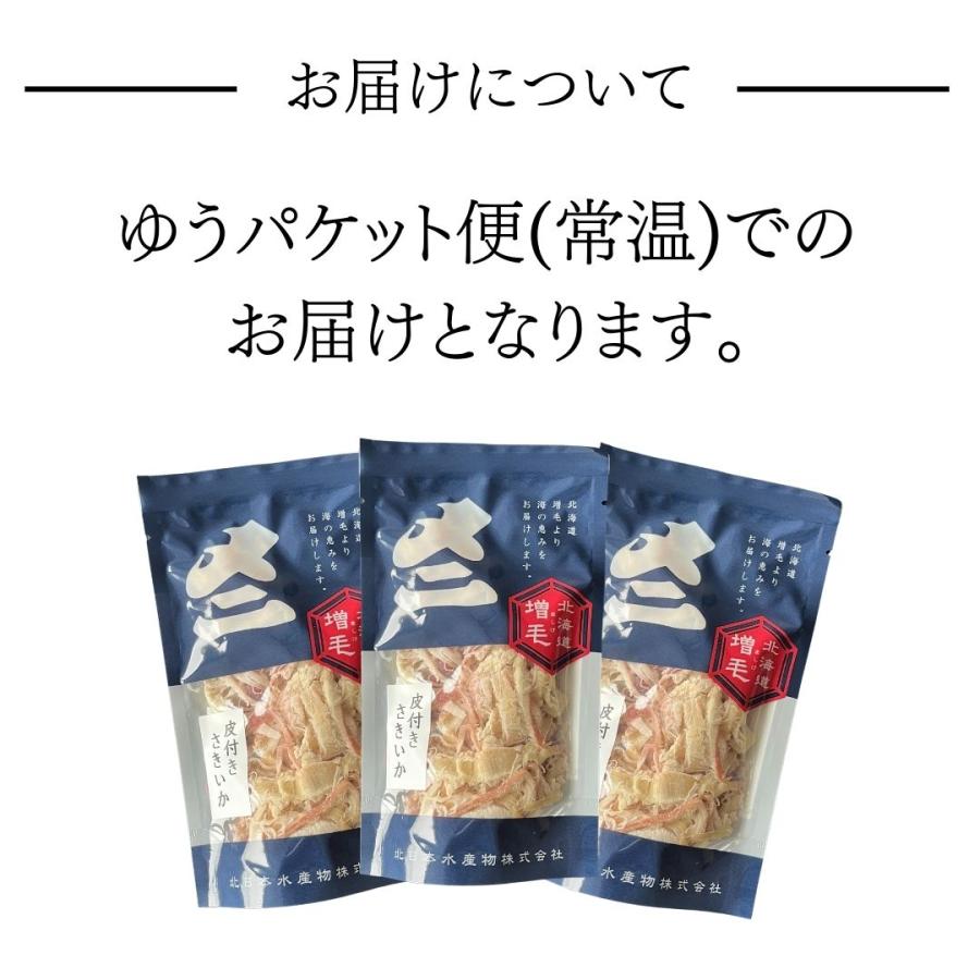 皮付きさきいか 50g 3袋 送料無料 セット 珍味 燻製するめ スルメ おつまみ お取り寄せ メール便 酒の肴 在宅 家飲み 食品 イカ いか アタリメ 常温 | ブランド登録なし | 03