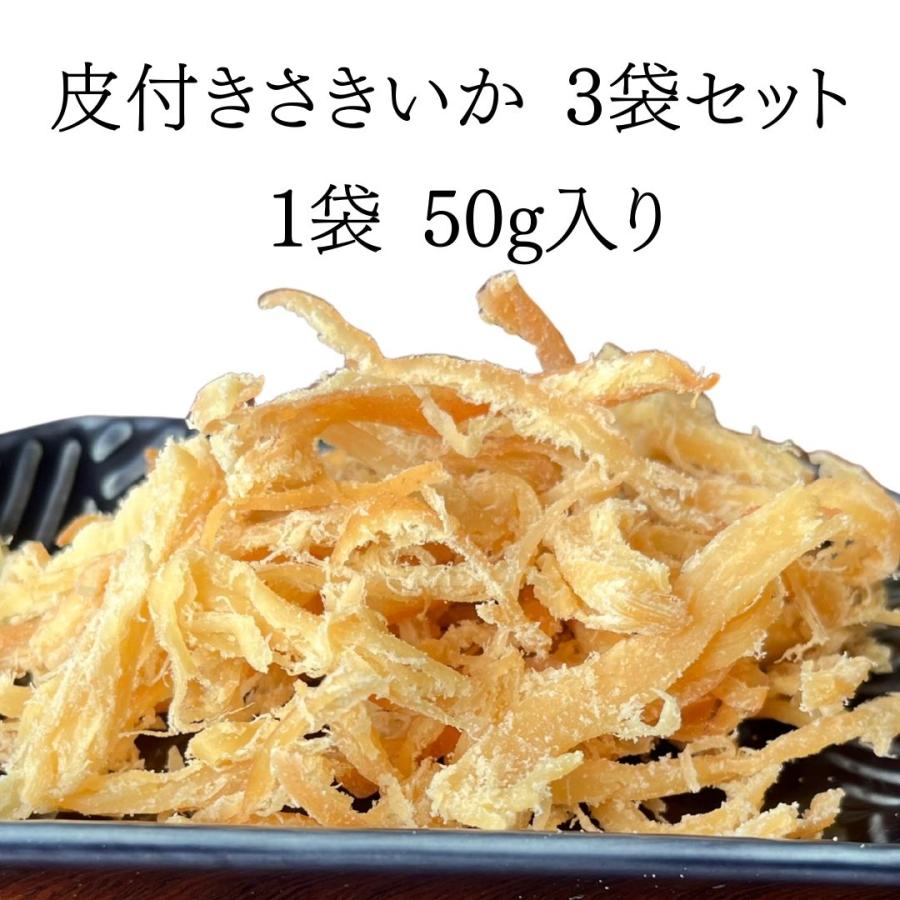 皮付きさきいか 50g 3袋 送料無料 セット 珍味 燻製するめ スルメ おつまみ お取り寄せ メール便 酒の肴 在宅 家飲み 食品 イカ いか アタリメ 常温 | ブランド登録なし | 04