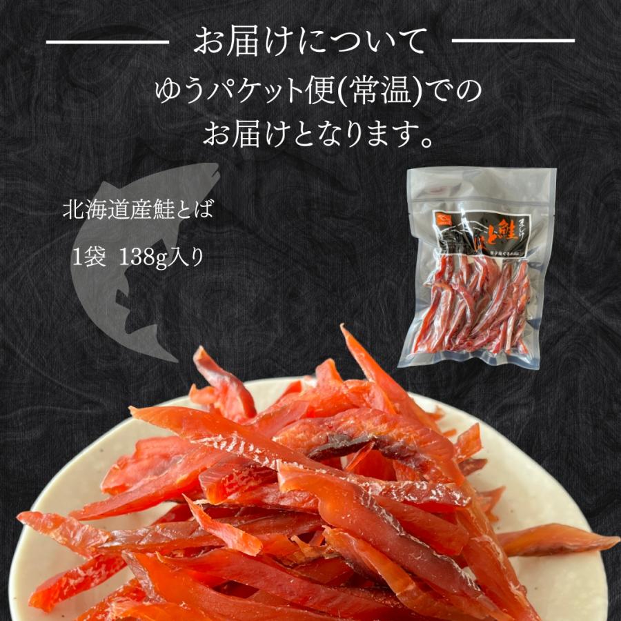 鮭とばカット 送料無料 北海道産 ソウルフード 珍味 おつまみ さけとば つまみ 乾物 カットサーモン 鮭 とば 鮭トバ お取り寄せグルメ 酒の肴 家飲み 常温 | ブランド登録なし | 03