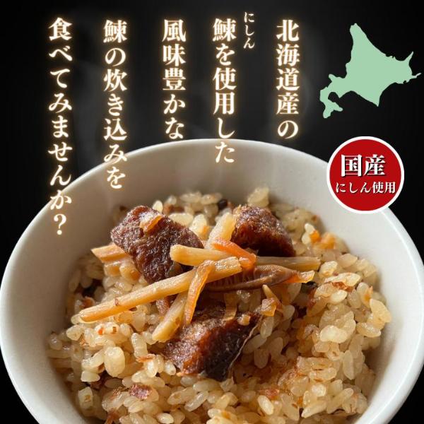 にしん炊き込みごはんの素 3箱セット 送料無料 レトルト にしん 北海道産 炊き込みご飯 混ぜご飯の素 常温 | ブランド登録なし | 01