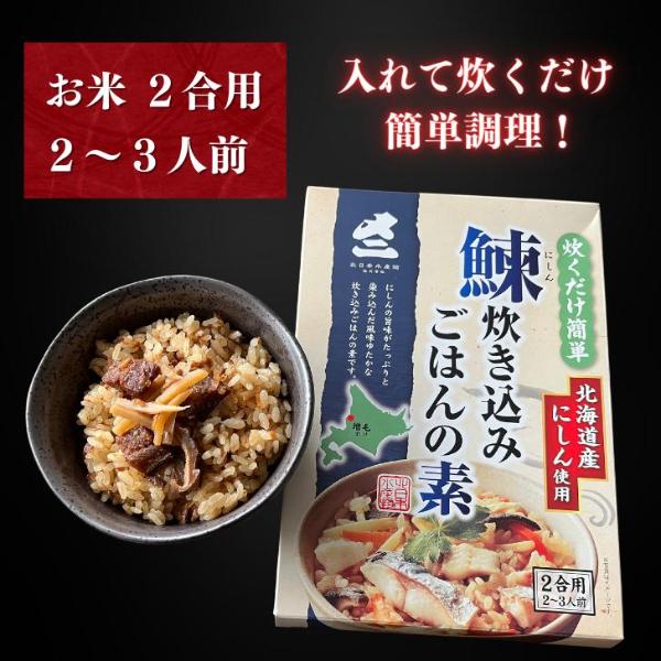 にしん炊き込みごはんの素 3箱セット 送料無料 レトルト にしん 北海道産 炊き込みご飯 混ぜご飯の素 常温 | ブランド登録なし | 02