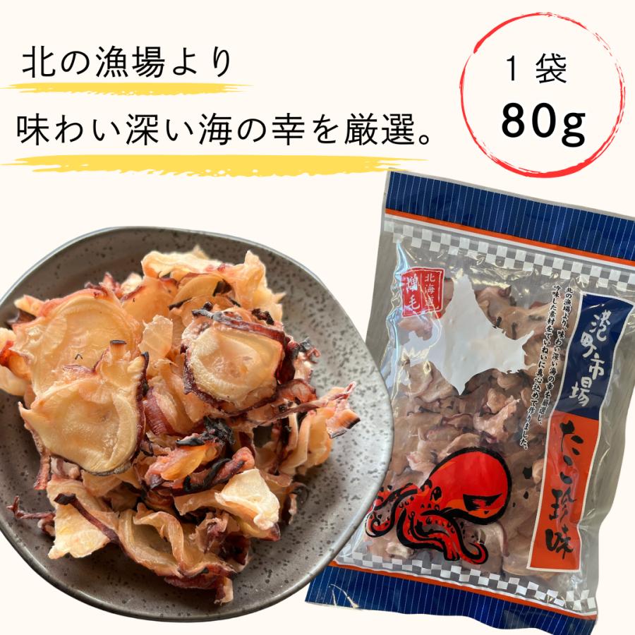 1000円ポッキリ たこ珍味 送料無料 スライス 足 北海道産 海の幸 たこ 珍味 海鮮 魚介乾製品 お酒のお供 常温 | ブランド登録なし | 09