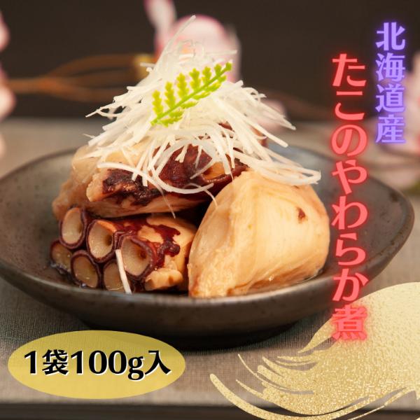 たこ やわらか煮 北海道 増毛産 100g 3袋入 送料無料 絶品 の やわらかさ 柔らか煮 新鮮 たこザンギ たこ飯 飲み会 おつまみ やみつき 冷凍 | ブランド登録なし | 02
