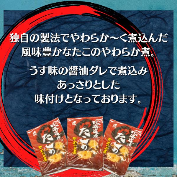 たこ やわらか煮 北海道 増毛産 100g 3袋入 送料無料 絶品 の やわらかさ 柔らか煮 新鮮 たこザンギ たこ飯 飲み会 おつまみ やみつき 冷凍 | ブランド登録なし | 03