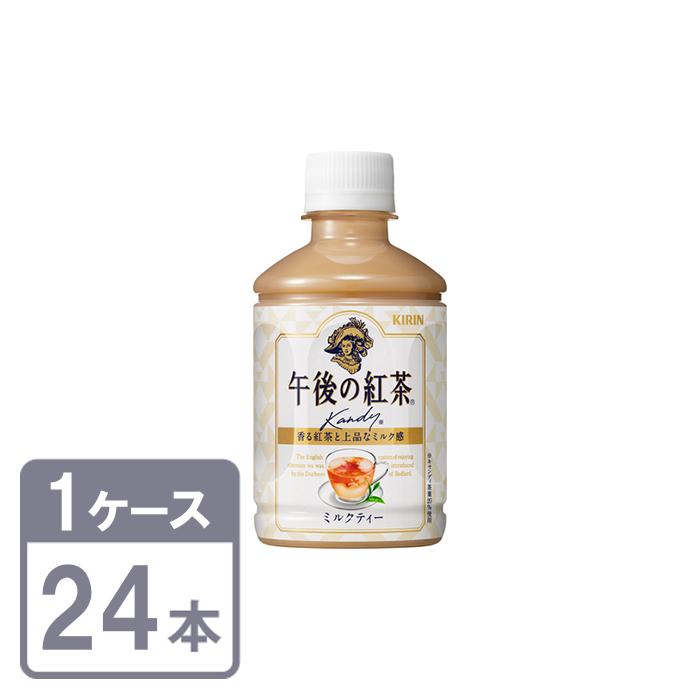 午後の紅茶 キリン ミルクティー 280ml×24本 ペットボトル 1ケース