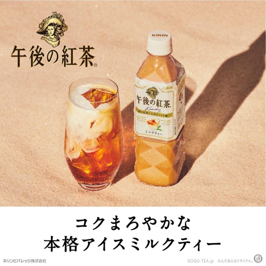 午後の紅茶 キリン ミルクティー 280ml×24本 ペットボトル 1ケース